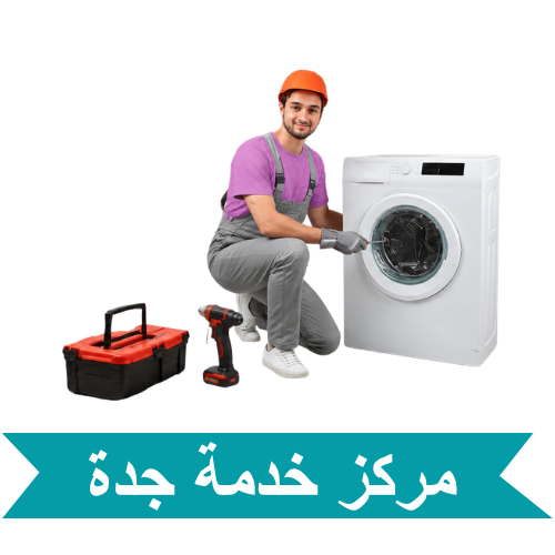 Logo for washing machine in jeddah
