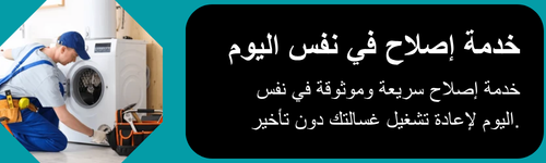 Washing Machine Repair In Jeddah (1)
